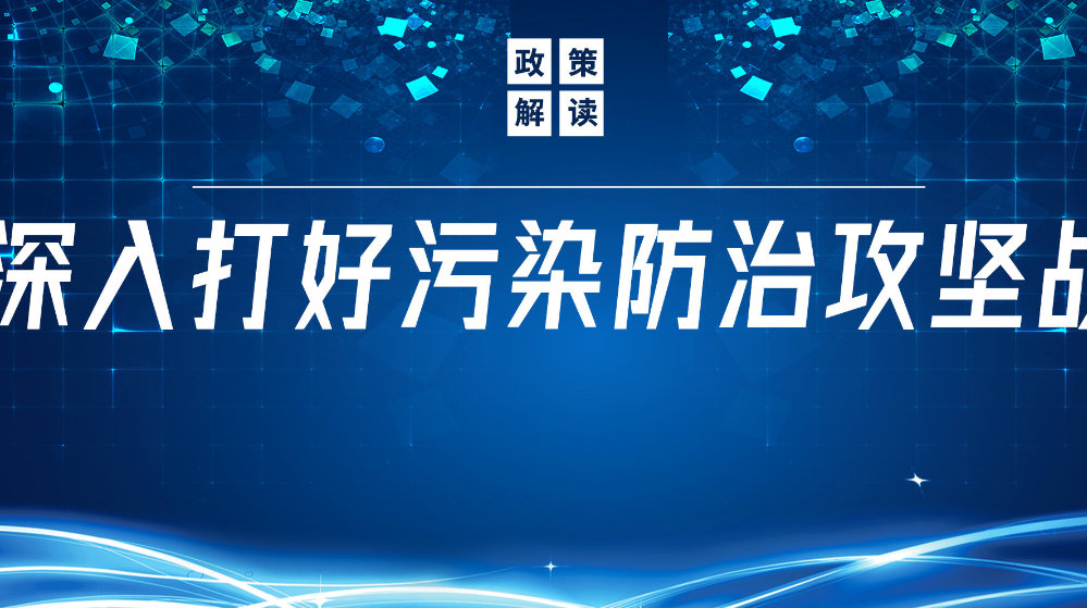山東地衛環保科技有限公司：積極響應國家政策，推動污水處理減污降碳協同增效